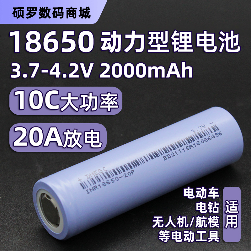 20A电流18650锂电池大容量 3.7V充电手电钻2600mah动力电池组定制