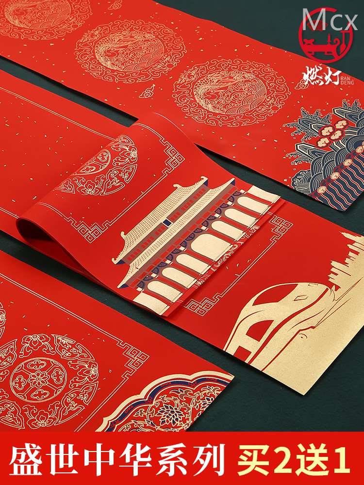 燃灯 盛世中华系列-2023年手写中国年专用春节对联纸蜡染宣纸万年