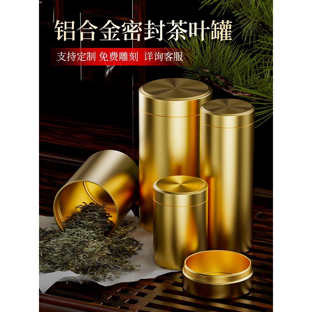 铝合金茶叶罐便携密封罐金属随身创意茶叶包装盒小号茶罐小罐茶