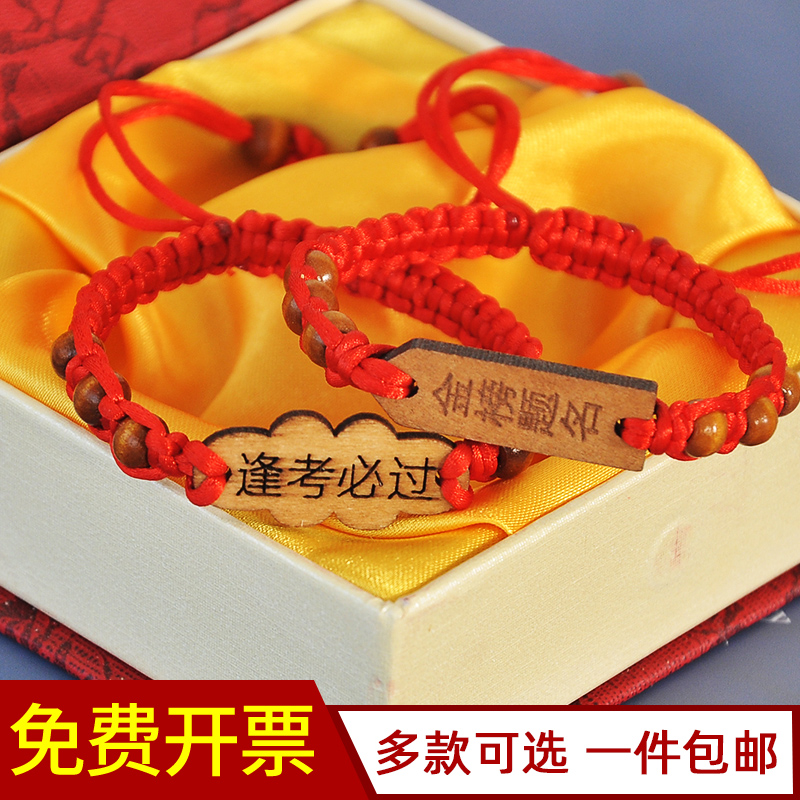 学生礼物中考高考手链金榜题名手绳编织抽绳逢考必过红绳礼盒装
