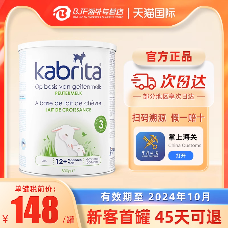 Kabrita佳贝艾特荷兰版3段悦白原罐进口易吸收小分子新生婴幼羊奶
