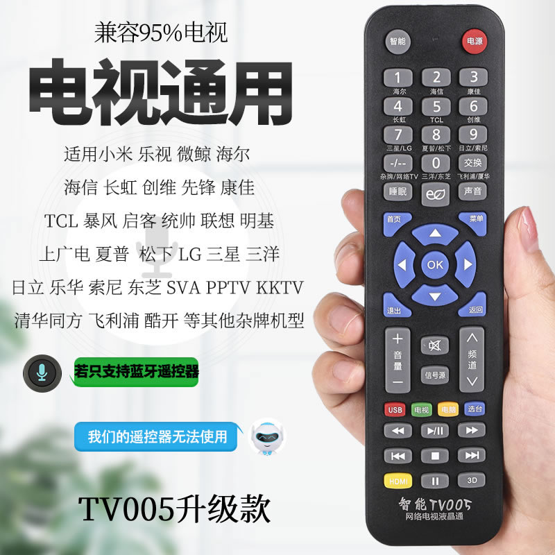 通用液晶电视机遥控 TV005 智能多功能遥控器 网络液晶智能型万能