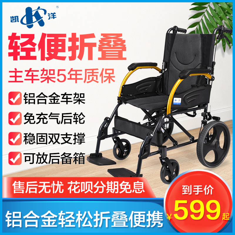 凯洋老年轮椅KY863LAJ手推轻便老人家用便携可折叠轮椅