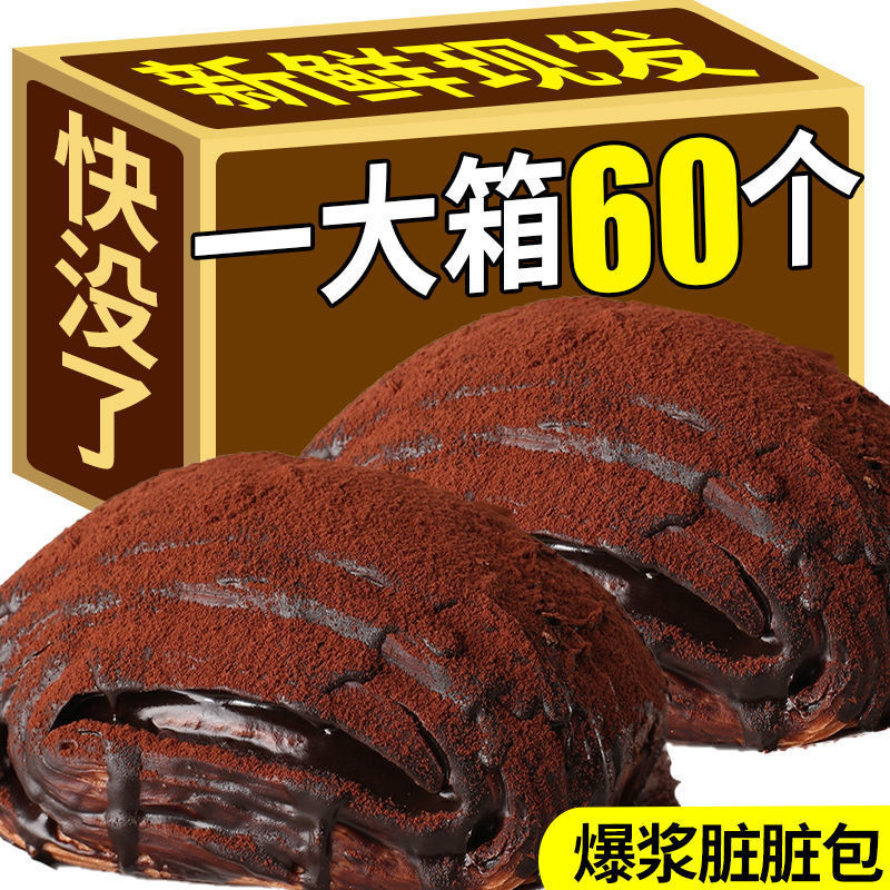 【1大箱60包】爆浆脏脏包手撕面包软欧包早餐休闲零食巧克力夹心