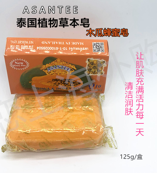 泰国ASANTEE木瓜蜂蜜香皂 祛豆 去角质 草本 胶原蛋白 精致肌肤