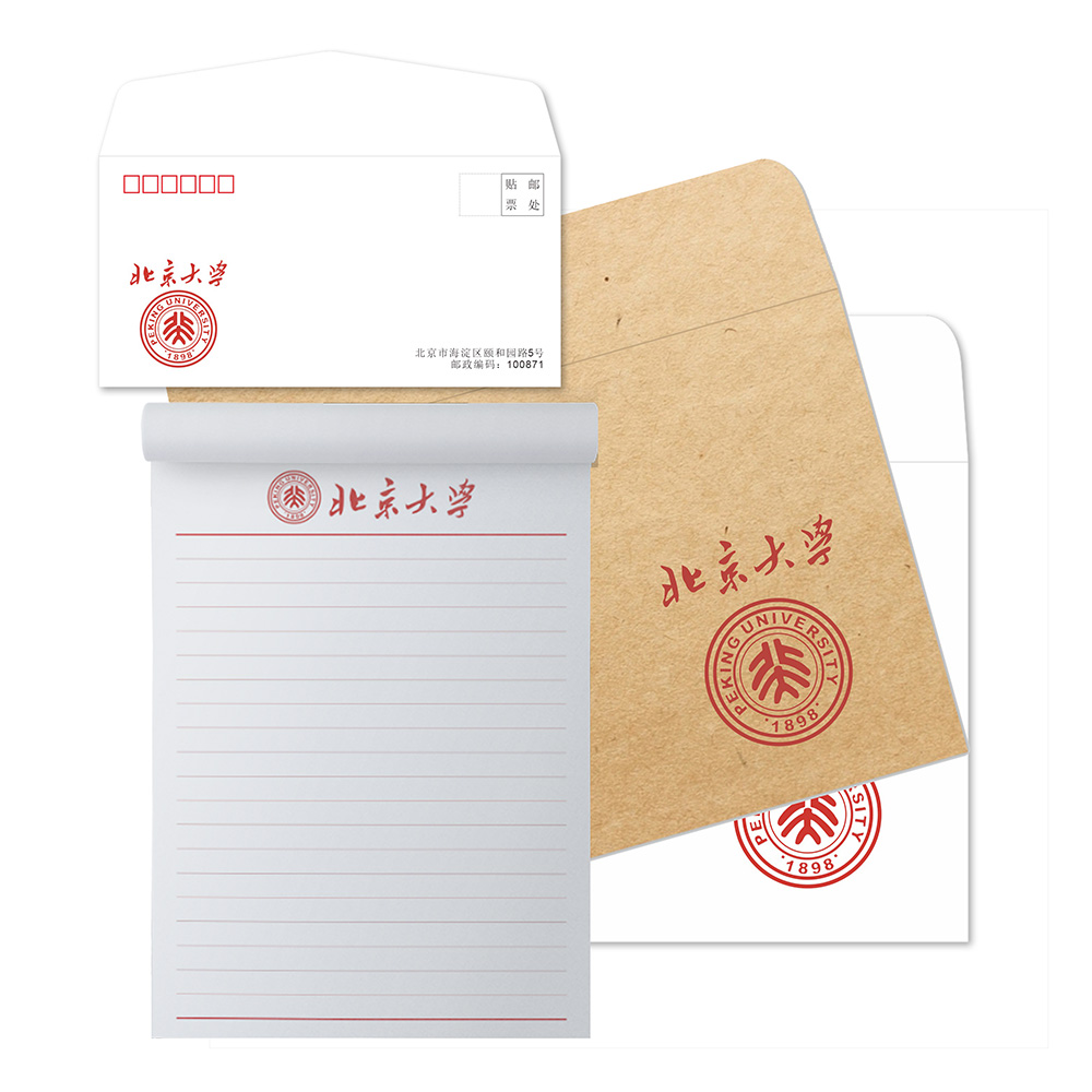 北京大学信封信纸合集 5号邮寄封9号公文封A4稿纸信笺打印纸包邮