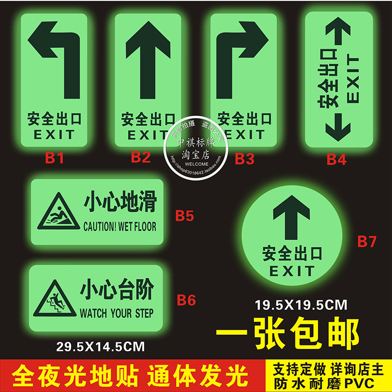 高亮安全出口地贴加厚耐磨夜光直行箭头指示小心台阶地滑消防标识