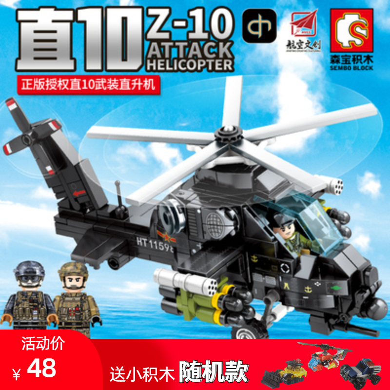 森宝兼容乐高益智拼装积木玩具男孩歼15战斗机10B飞机模型直升机