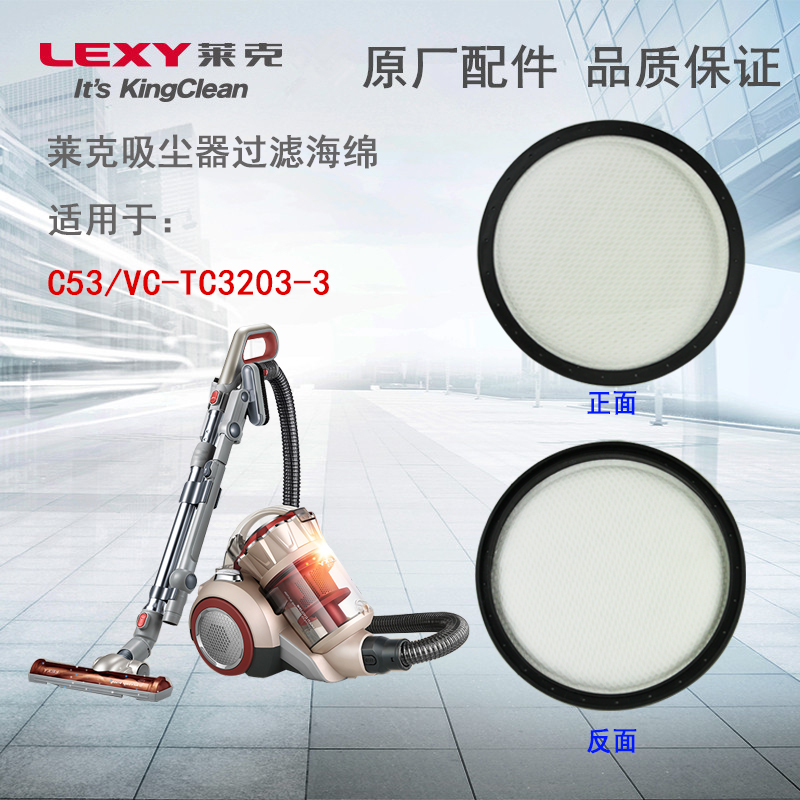 莱克吸尘器C53/VC-C3203/C33/C31/TC3201-3/过滤绵海帕原厂配件