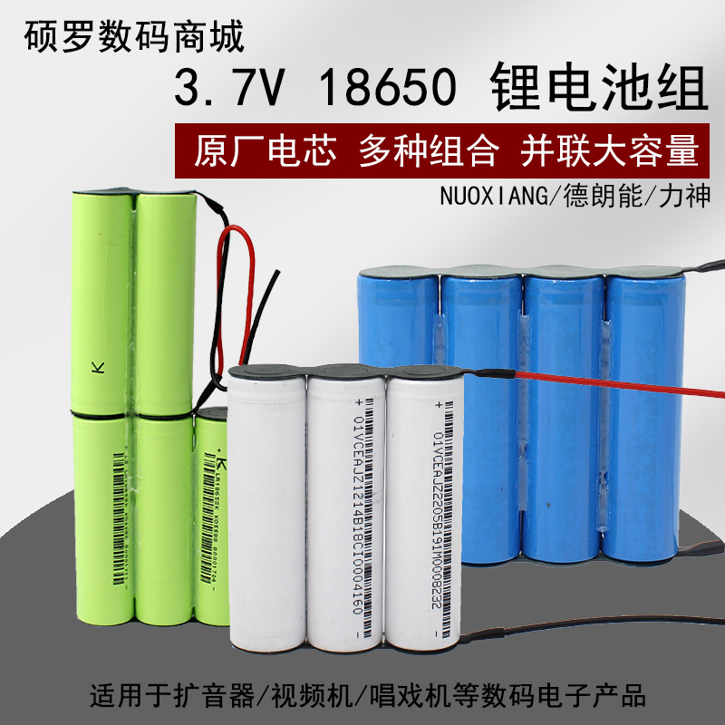 18650锂电池组充电宝电芯大容量并联3.7v锂电池移动电源头灯定制