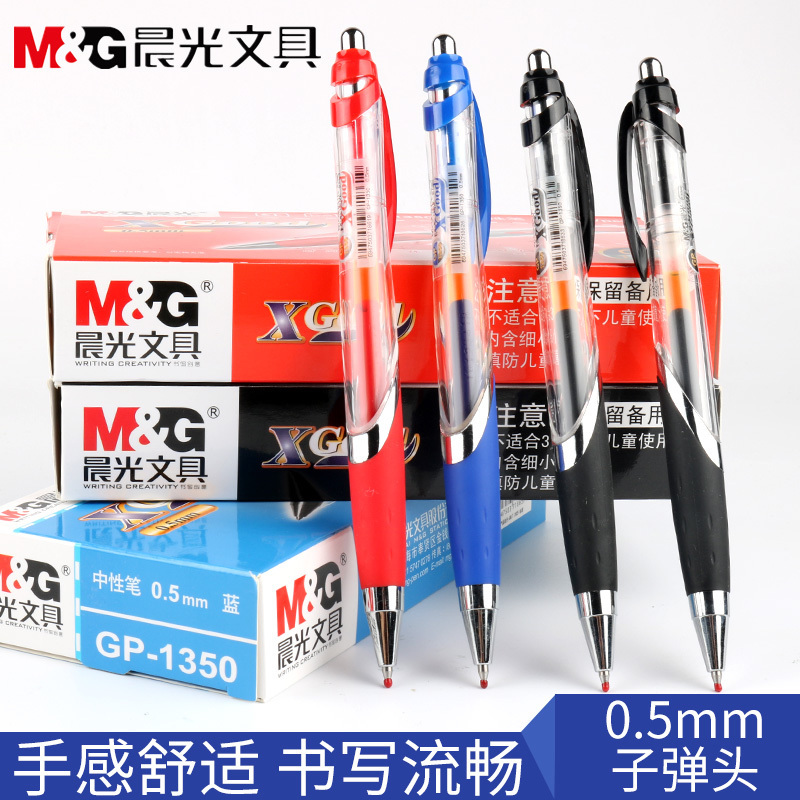 包邮晨光文具办公用品GP-1350中性笔0.5mm按动红笔黑色水笔水性笔