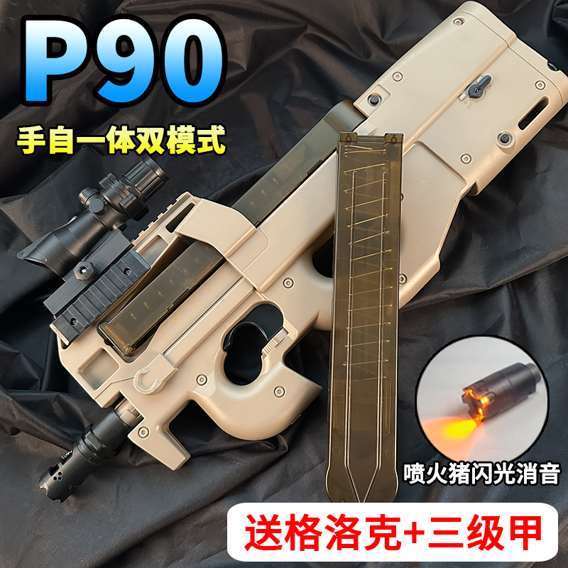 P90冲锋电动连发晶玩具抢手自一体仿真儿童男孩自动专用软弹枪