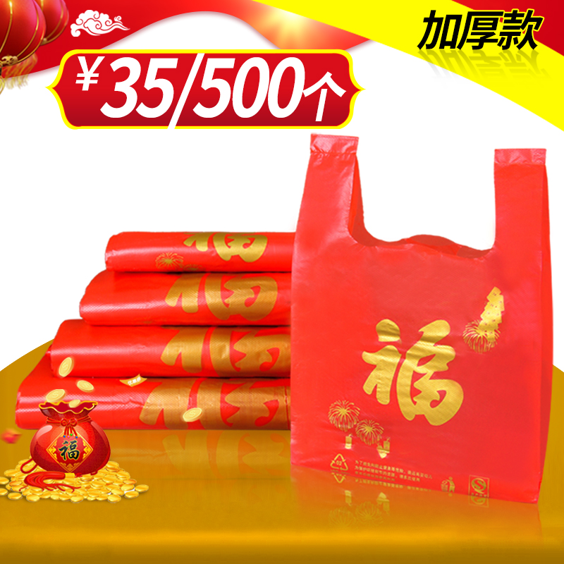 大红色塑料袋结婚家用厚胶袋手提食品包装新年礼品福袋喜事方便袋