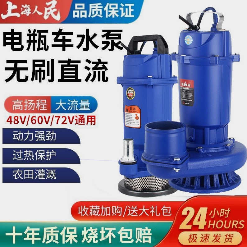 上海人民无刷直流潜水泵48v60v72v伏家农用浇地灌溉电瓶车抽水泵