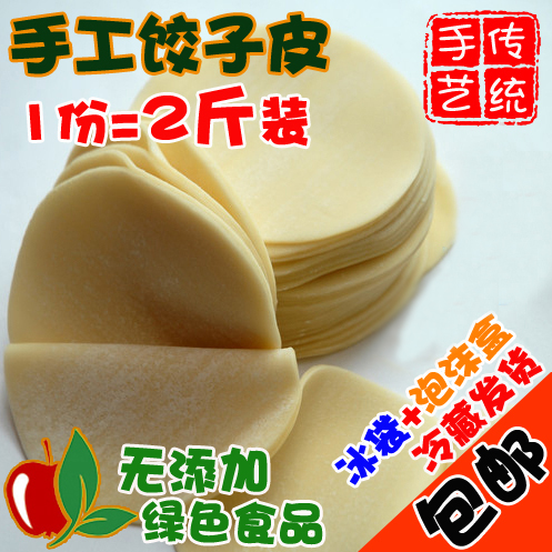 2斤装包邮手工饺子皮新鲜水饺皮子锅贴皮（无添加）传统手艺