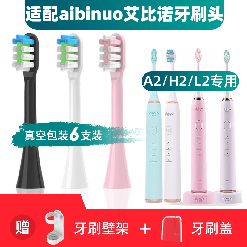 适配aibinuo艾比诺电动牙刷头A2/H2成人声波清洁T2刷头爱比诺