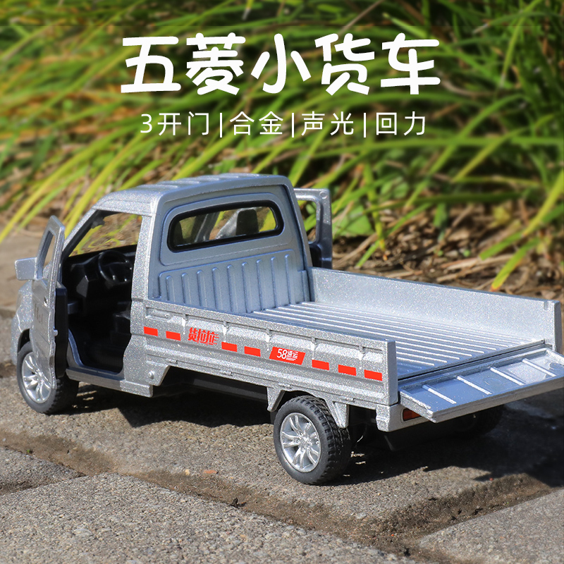 号大五菱轻型宏光货车mini玩具1:32合金卡车小汽车模型面包送货车