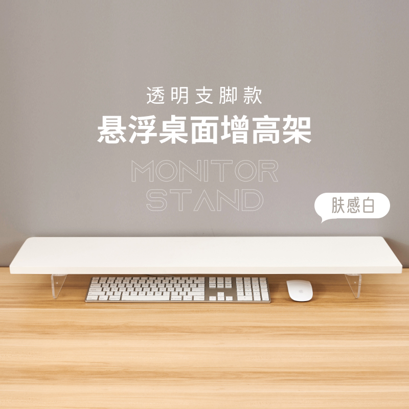 LZL 简约现代肤感白色桌面显示器增高架底座垫高托架书桌办公桌面收纳置物扩容架子笔记本屏幕垫高支架