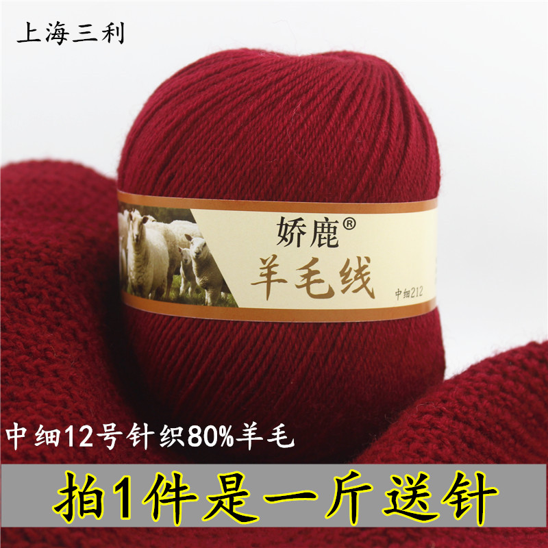 上海三利羊毛线中细手工编羊毛线80%毛衣外套坎肩毛裤毛线团宝宝