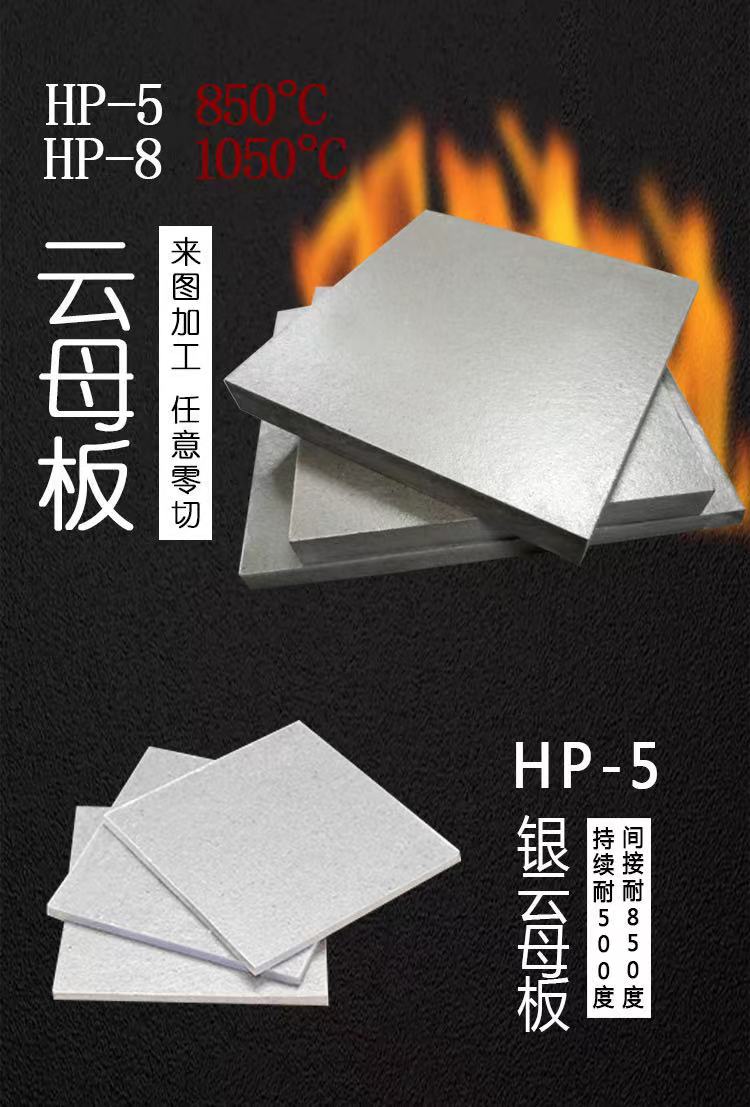 耐高温云母板加工银色HP-5云母垫片金色HP-8隔热板云母垫圈定制