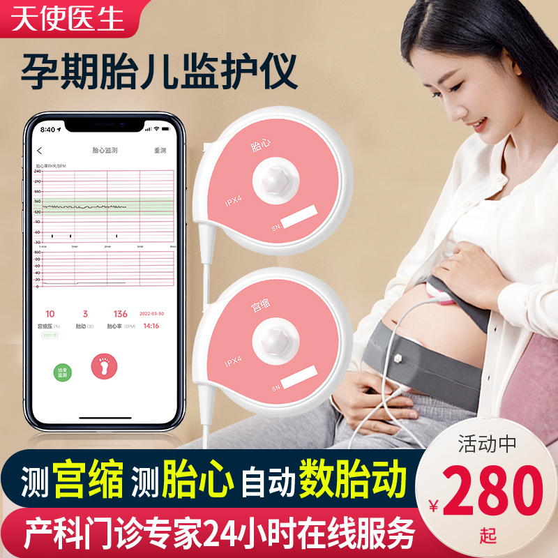 天使医生医院同款远程胎心监测监护仪孕妇家用数胎动计数器出租赁