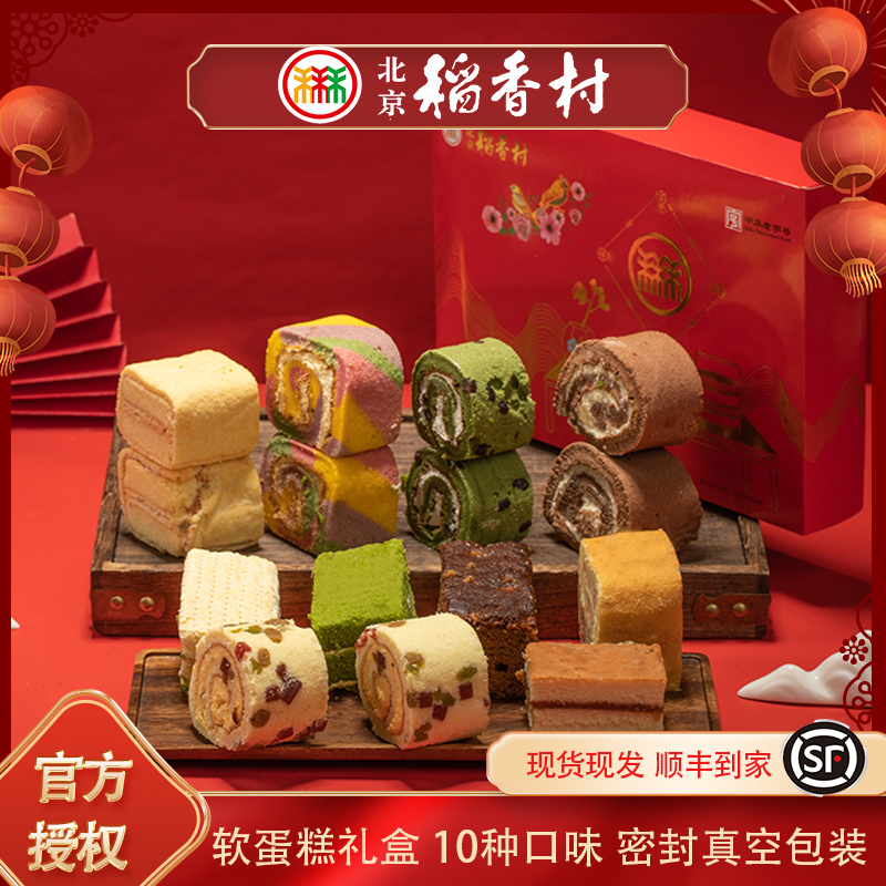 三禾北京稻香村西式软糕点礼盒零食特产早餐点心节日送礼蛋糕