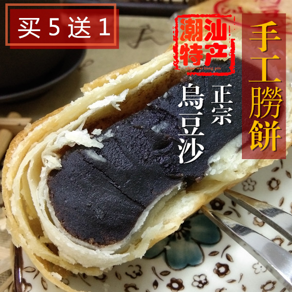 广东潮汕特产潮式乌豆沙朥饼绿豆月饼传统糕点潮州小吃美特价包邮