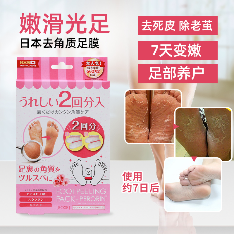 日本 冲击的变化 7天变嫩 去死皮去角质足部养护嫩脚脱皮脚膜足膜