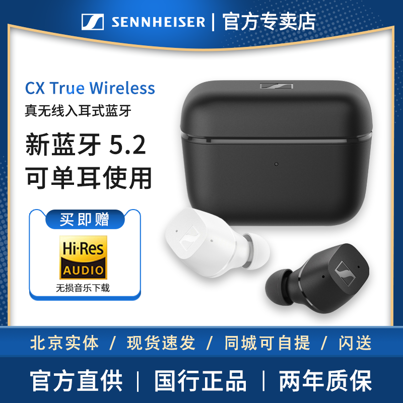 SENNHEISER/森海塞尔CX PLUS 入耳式真无线降噪蓝牙运动耳机耳塞
