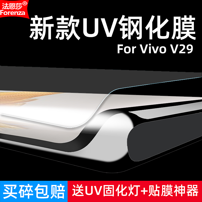 适用Vivo V29钢化膜V2250水凝软膜5G防窥膜UV曲面全屏手机膜高清磨砂抗指纹护眼防蓝光防偷瞄防爆屏幕保护膜