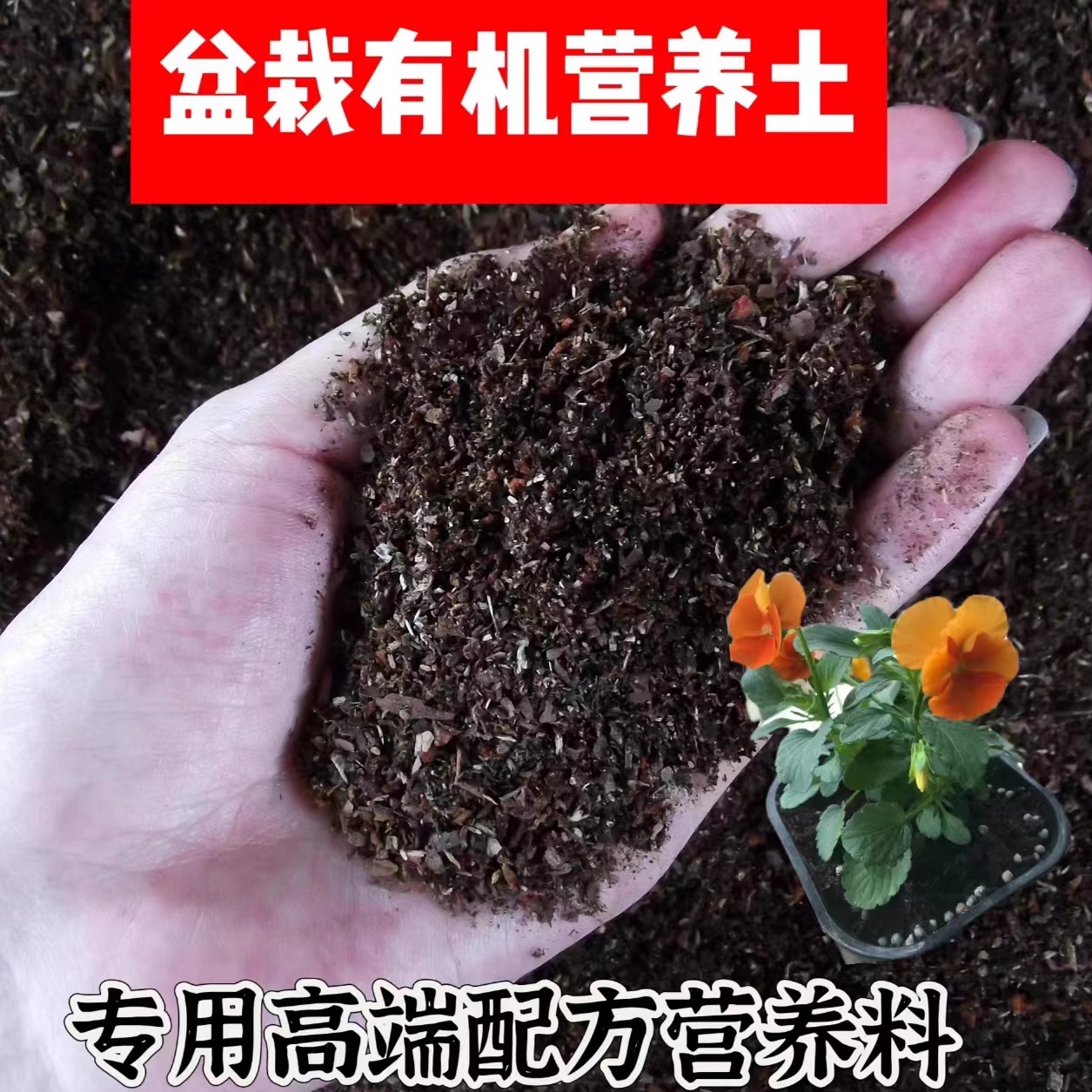 营养土种植绿萝兰花盆栽月季多肉苗圃花卉专用有机土土壤无添加