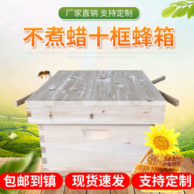 蜜蜂中蜂蜂箱十框箱不煮蜡杉木蜂箱十框标准蜂箱双面抛光养蜂工具