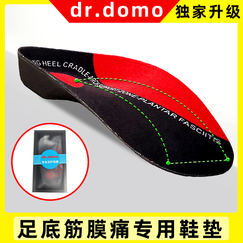 dr.domo足弓支撑足底筋膜炎专用鞋垫 矫正垫足跟疼痛硬支撑脚垫器