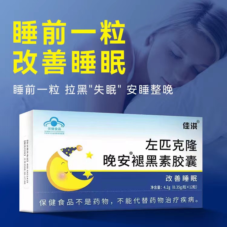 珠峰牌左匹克隆晚安胶囊褪黑素晚安胶囊睡眠改善成人失眠