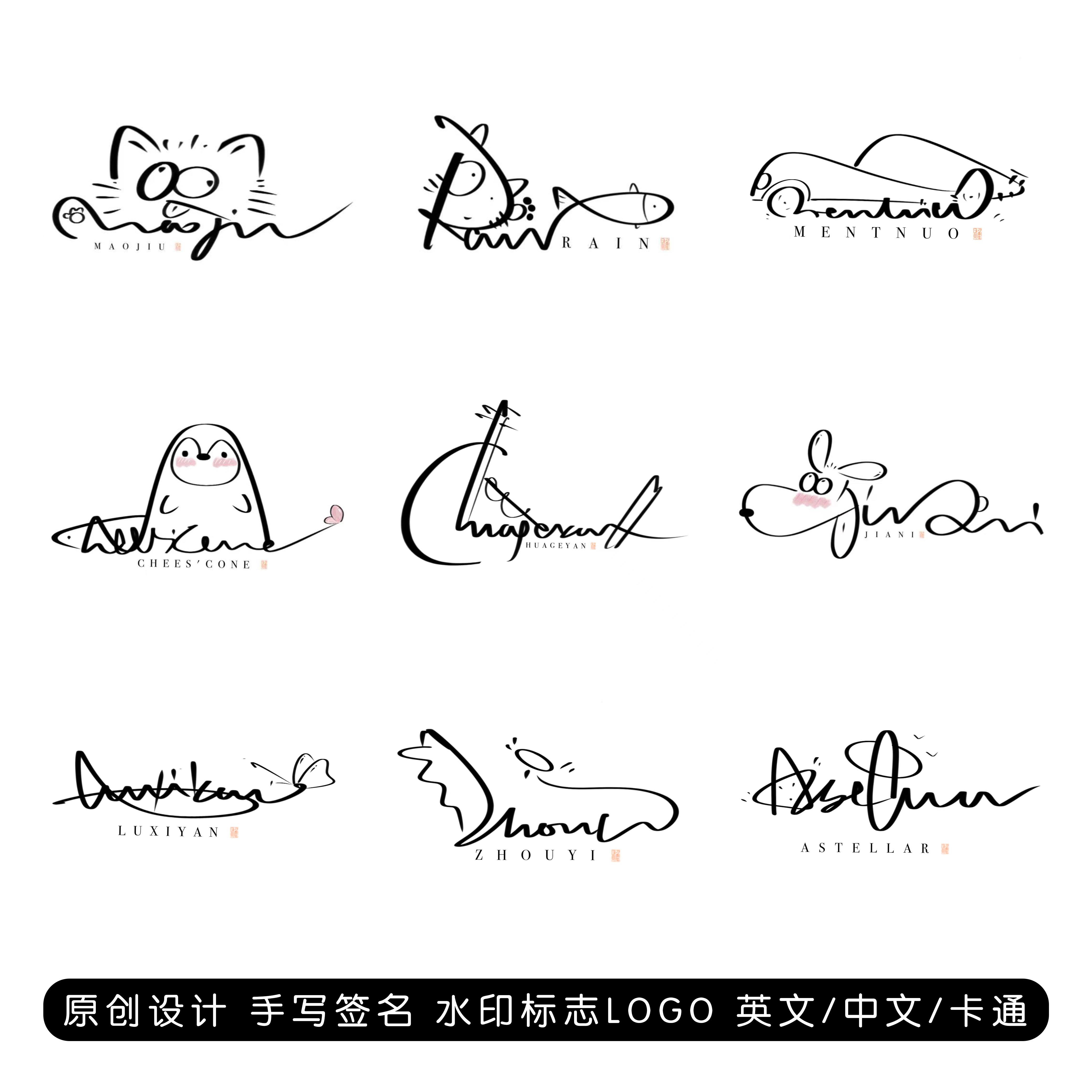 原创手写签名设计logo个性艺术英文中文卡通摄影水印艺术字定制