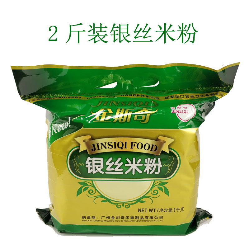 广州南沙金斯奇银丝细炒米粉米线1kg酒楼0零加剂包装