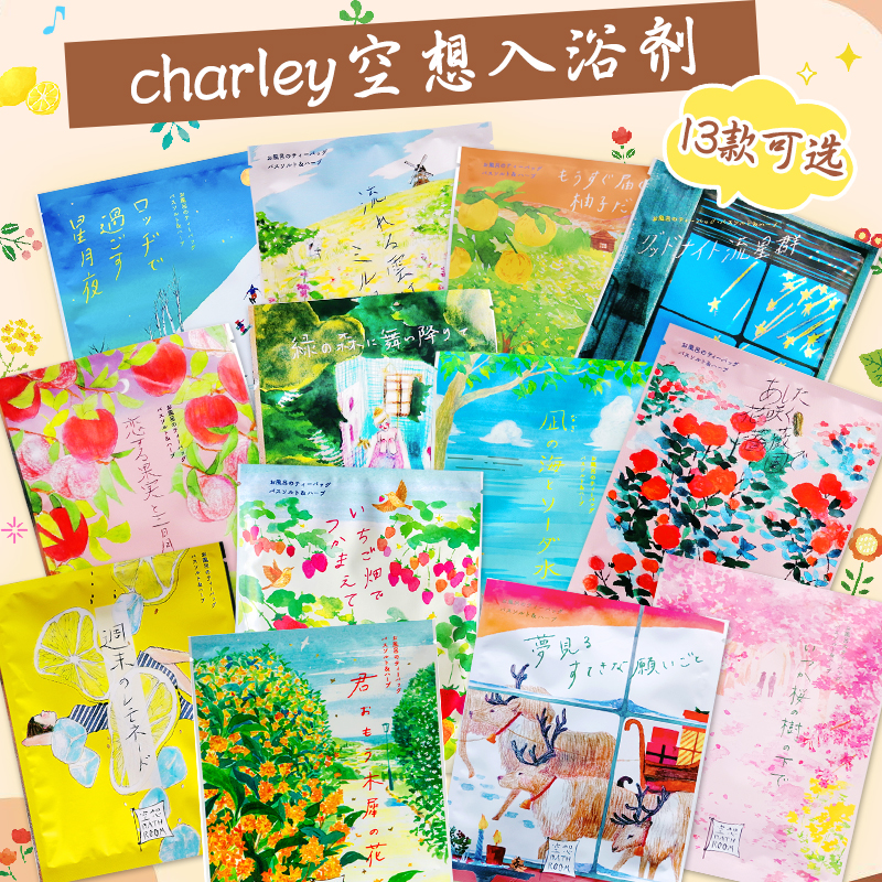 日本空想charley福袋12包樱花玫瑰蔷薇森林浴盐温泉泡澡粉入浴剂