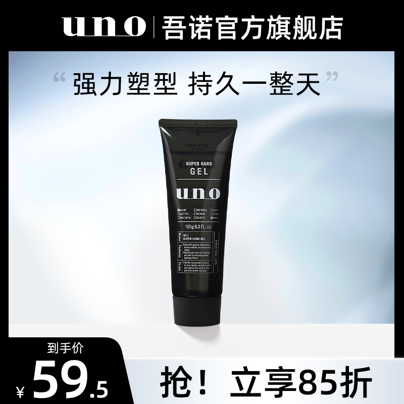 UNO/吾诺 定型啫喱180g男士发胶持久定型清爽不黏腻保湿发蜡发泥