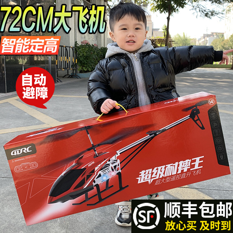 超大号遥控飞机直升机儿童耐摔王小学生航拍模男孩玩具过六一礼物