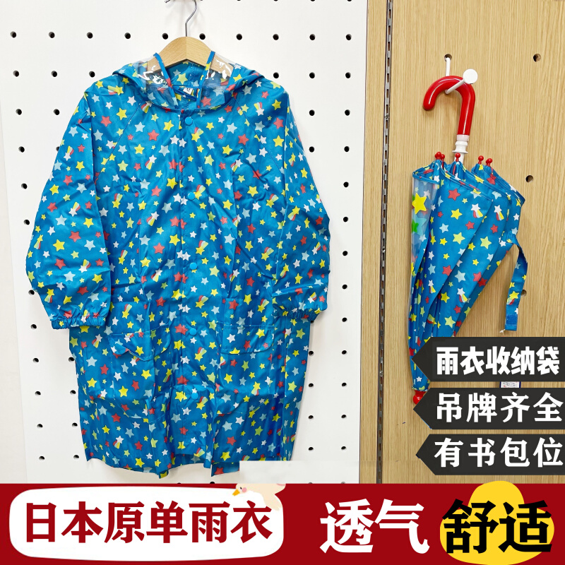 海淘，日本原装儿童雨衣彩色星星男孩雨披有书包位轻薄透气一甩干