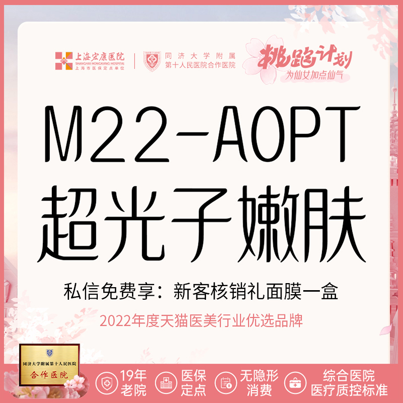 上海宏康医美科医人第七代M22-AOPT超光子全面部光子嫩肤