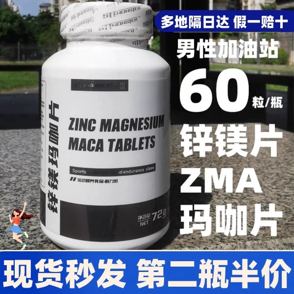 STT怪兽ZMA锌镁片补充片男士型荷尔蒙助于促睾健身运动营养补剂