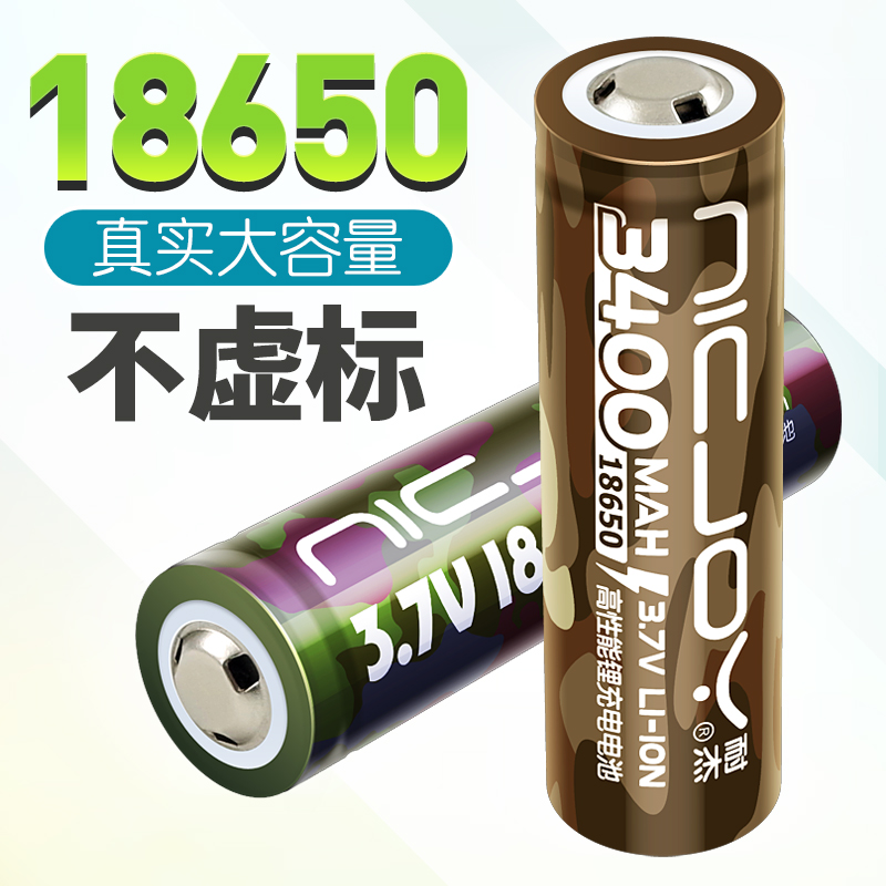 18650锂电池 3.7V手电筒头灯小风扇收音机可充电动力强光手电电池