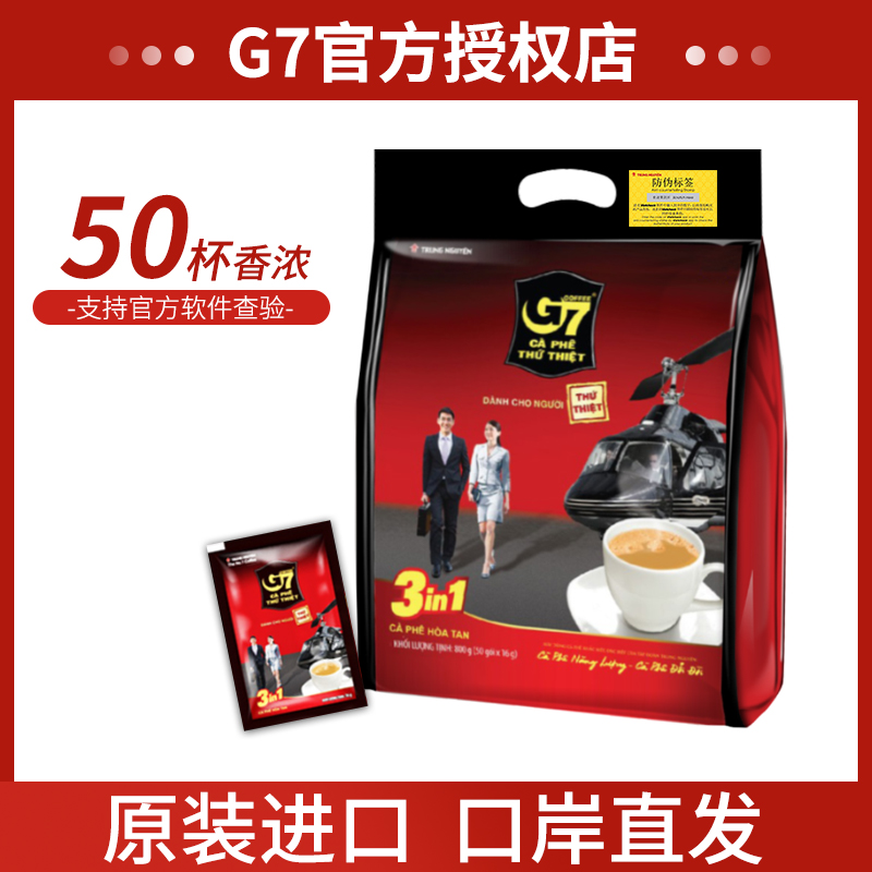越南进口中原g7三合一速溶咖啡50包原装正品即溶800g冲饮提神醒脑