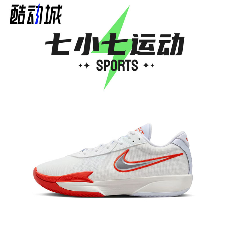 七小七鞋柜 Nike Air Zoom G.T Cut 白红色 实战篮球鞋FB2598-101