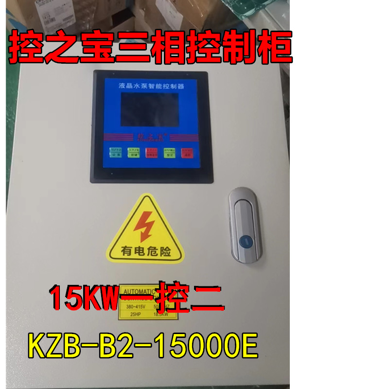 控之宝15KW三相水泵控制柜缺相水位保护器控制箱KZB-B2-15000E/K2