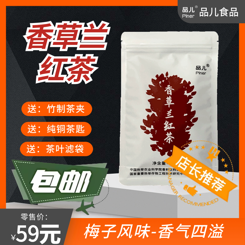 海南香饮所兴科出品品儿一级香草兰红茶100g袋装甜茶叶巧克力味
