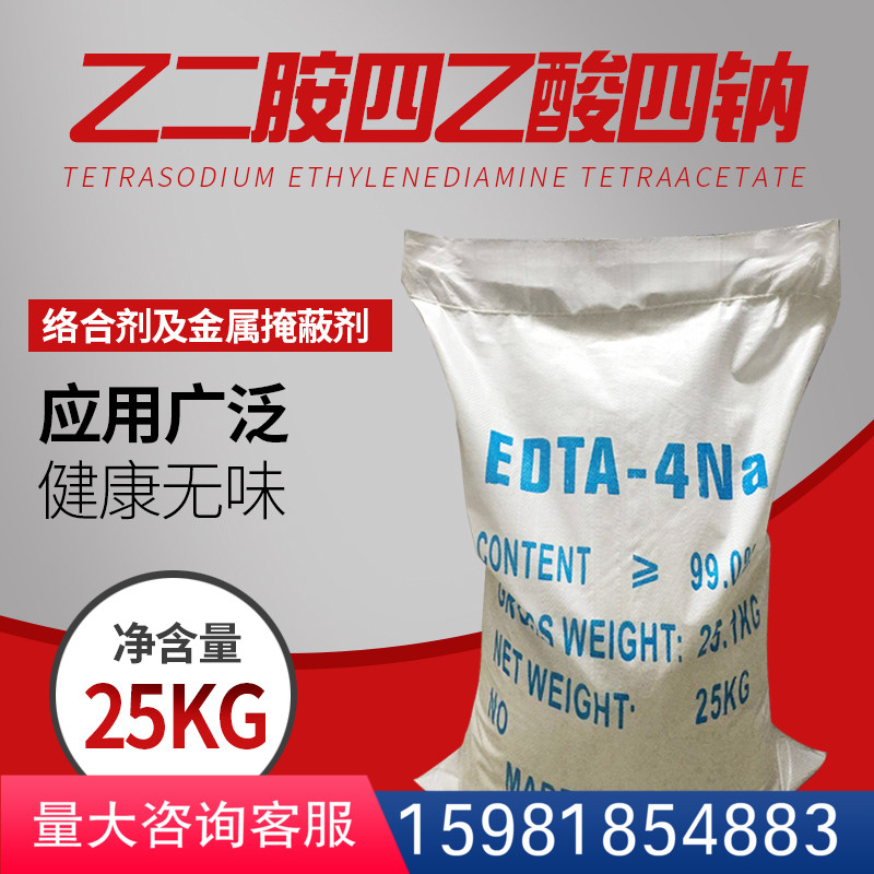 EDTA-4Na 乙二胺四乙酸四钠盐硬水软化剂多价螯合剂活化剂定影液