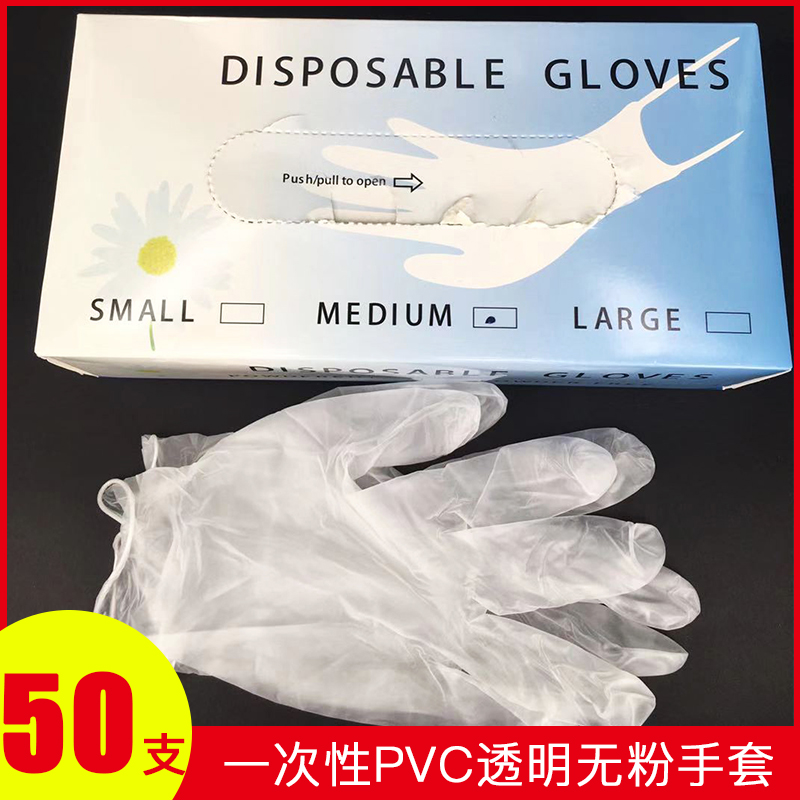 一次性防护手套乳胶防滑透明pvc美容院专用手套橡胶盒装无粉50支