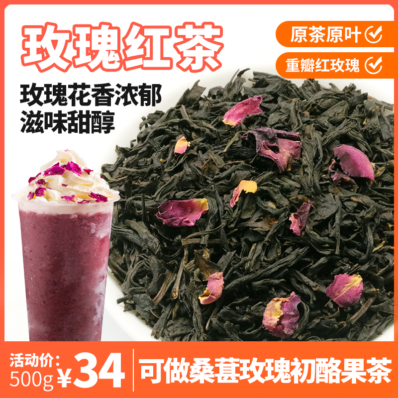 奶茶店专用茶叶散茶玫瑰红茶网红水果茶柠檬茶云南滇红茶霸王别姬